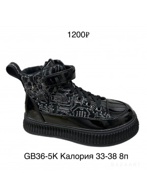 Ботинки Калория GB36-5K