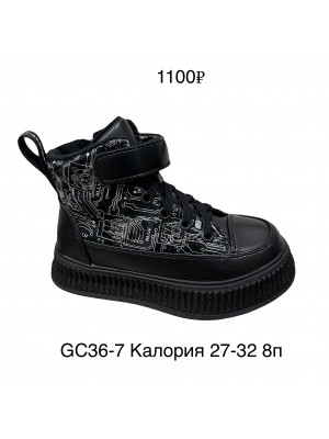Ботинки Калория GC36-7