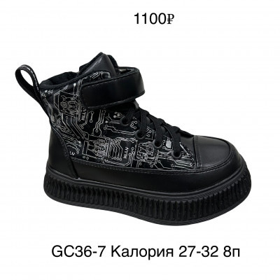 Ботинки Калория GC36-7