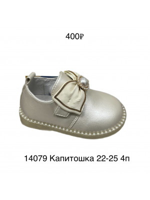 Туфли Капитошка 14079