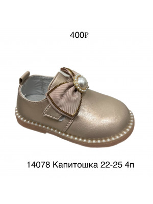 Туфли Капитошка 14078