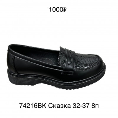 Туфли Сказка 74216BK